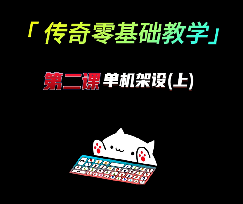 传奇弟