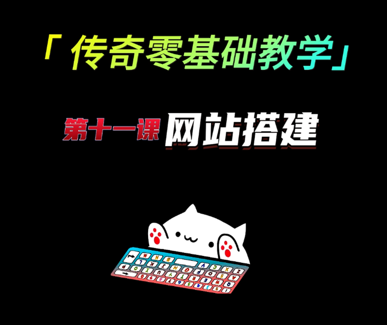 传奇弟