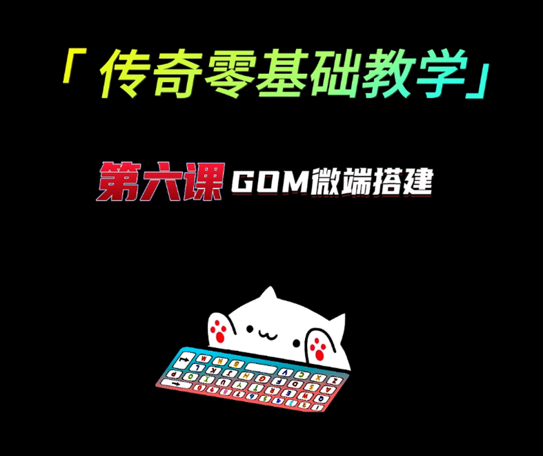 传奇弟