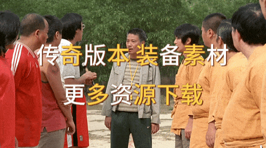 传奇弟